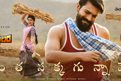 Rangasthalam First Song On 13th Feb 5pm